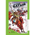 Книга ДЮК Батый. Исторический роман. Ян Василий