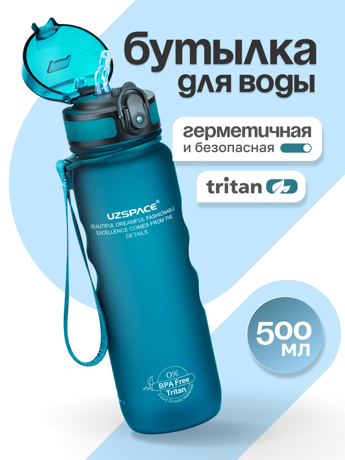 Изображение товара Спортивная бутылка UZSPACE 500 мл из Tritan с ярким дизайном и защитным механизмом