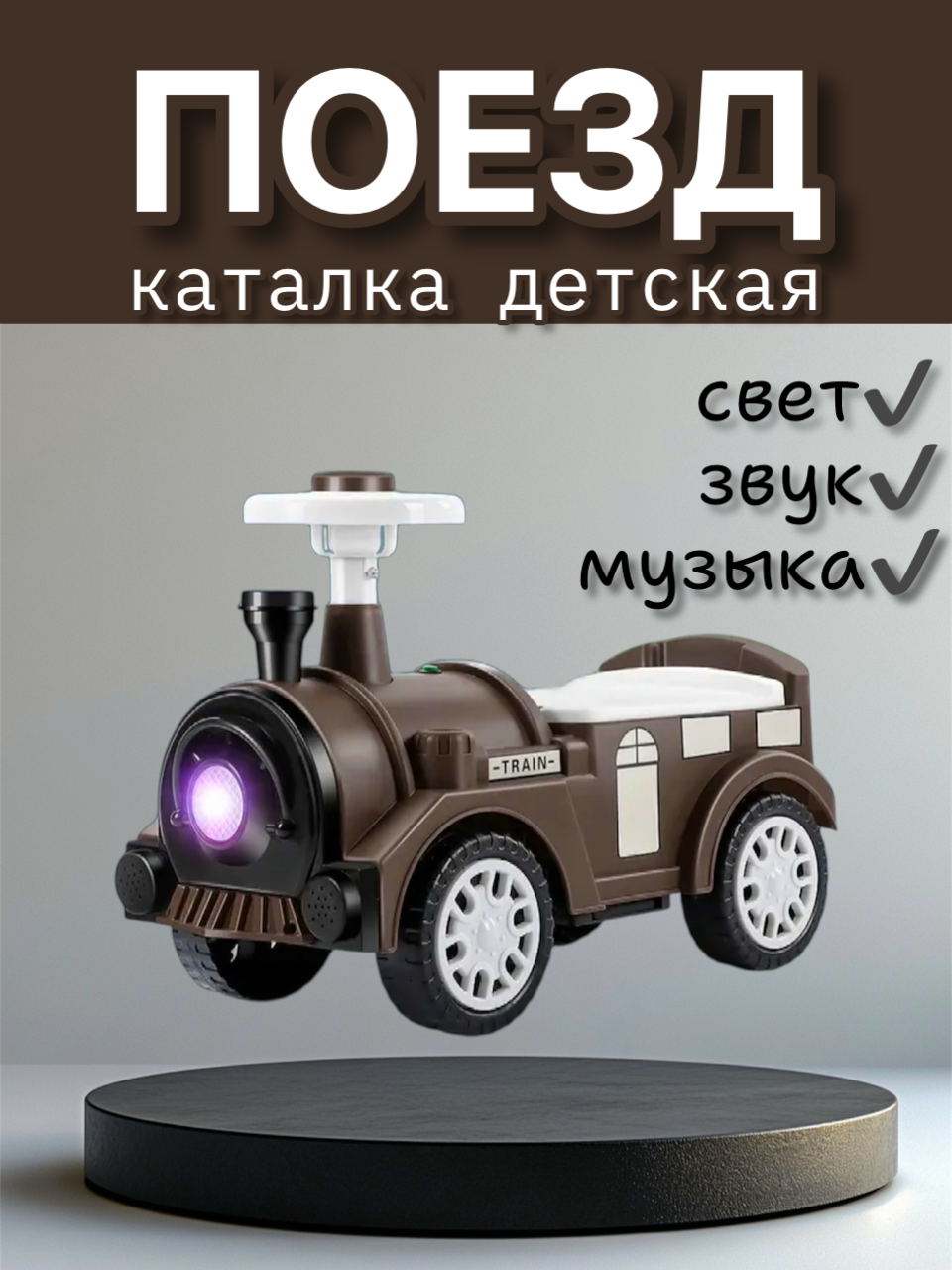 Каталка-толокар-пушкар Малышам машинка детская со светом и звуком - фото 2