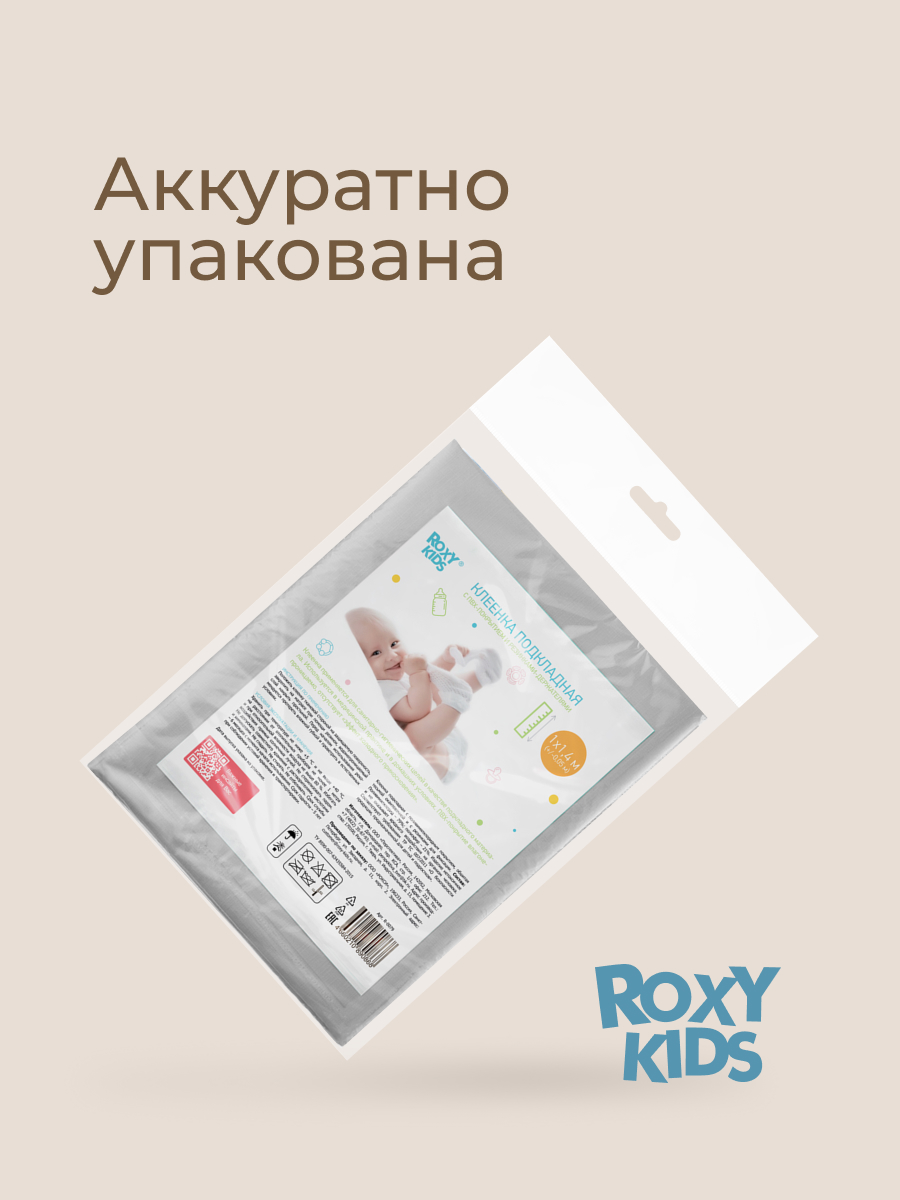Клеёнка ROXY-KIDS непромокаемая в кроватку 68 x 100 см серый 1 шт. - фото 11