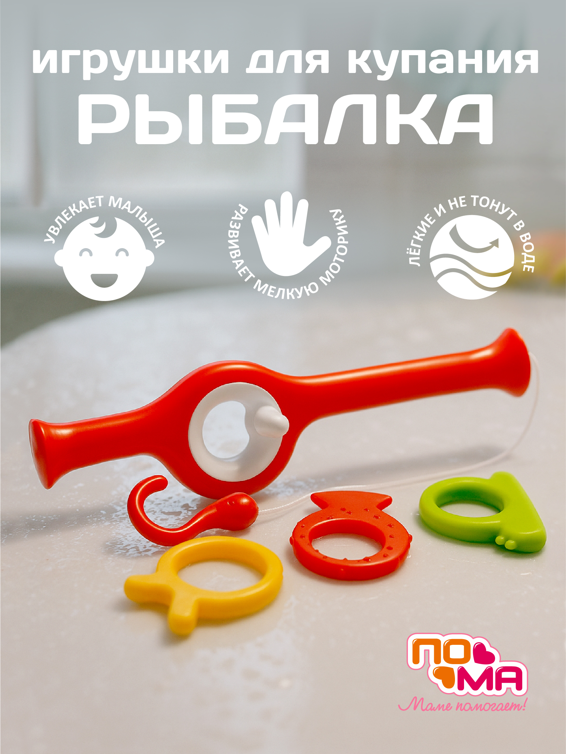Игрушка Пома Рыбалка с сеткой для хранения - фото 2
