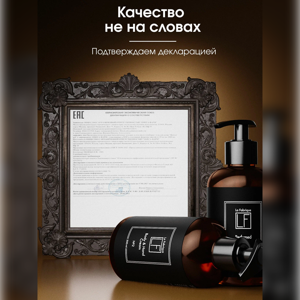 Набор средств La Fabrique 600 мл 2 шт. - фото 12