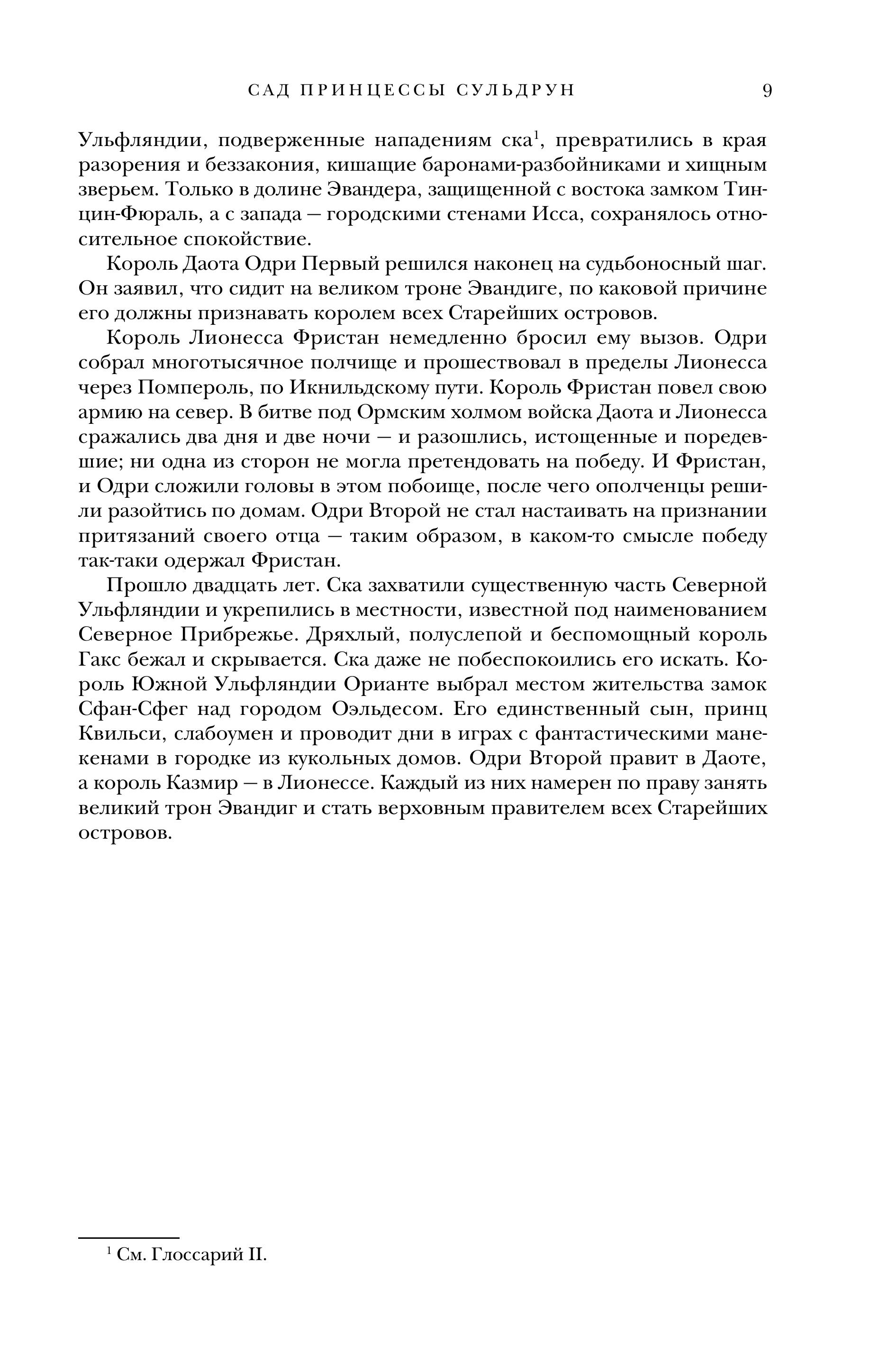 Книга Эксмо Лионесс. Трилогия - фото 4