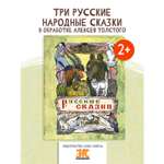 Книга ЭНАС-книга Русские сказки