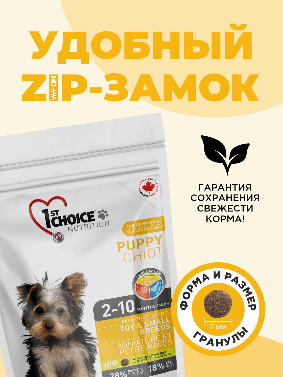 Корм сухой 1st Choice для щенков мелких пород на курице 350г - фото 6