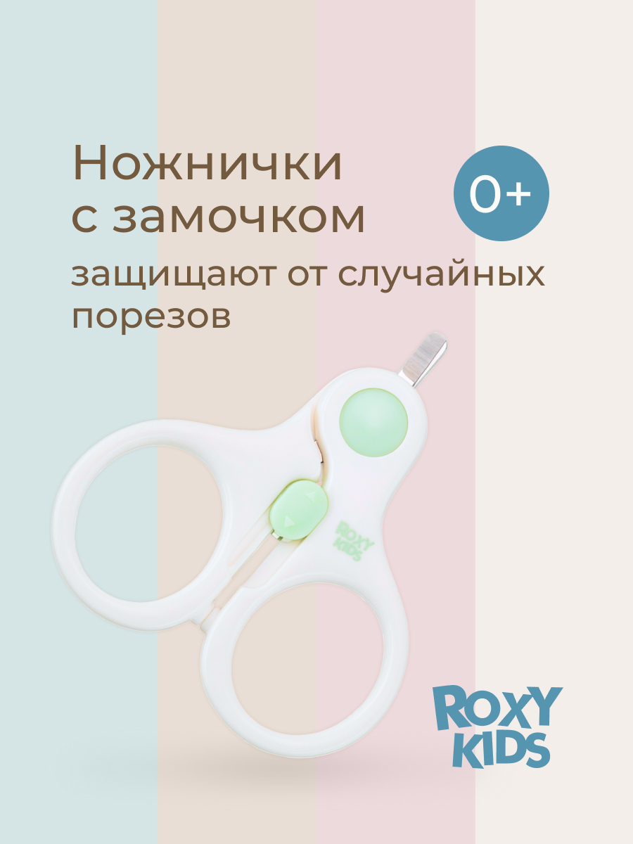 Ножницы ROXY-KIDS - фото 1