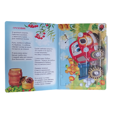 Книжка-пазл Мозайка Машинки-помощники