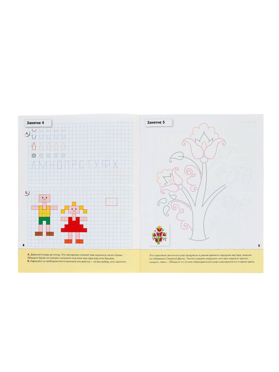 Рабочая тетрадь Мозаика-Синтез Прописи для дошкольников Подготовительная группа 16стр МИКС - фото 20