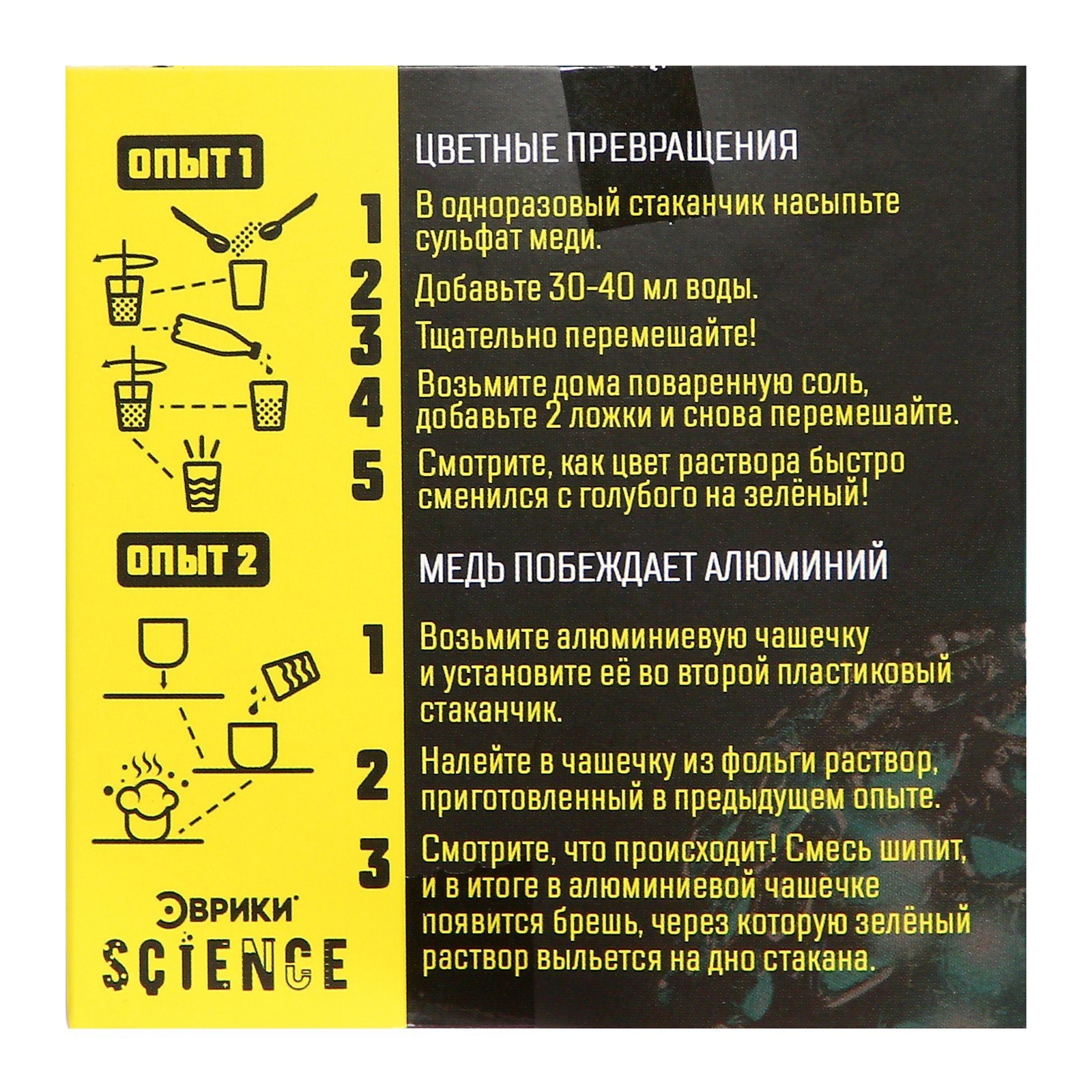 Набор для опытов Эврики Сражение металлов - фото 7