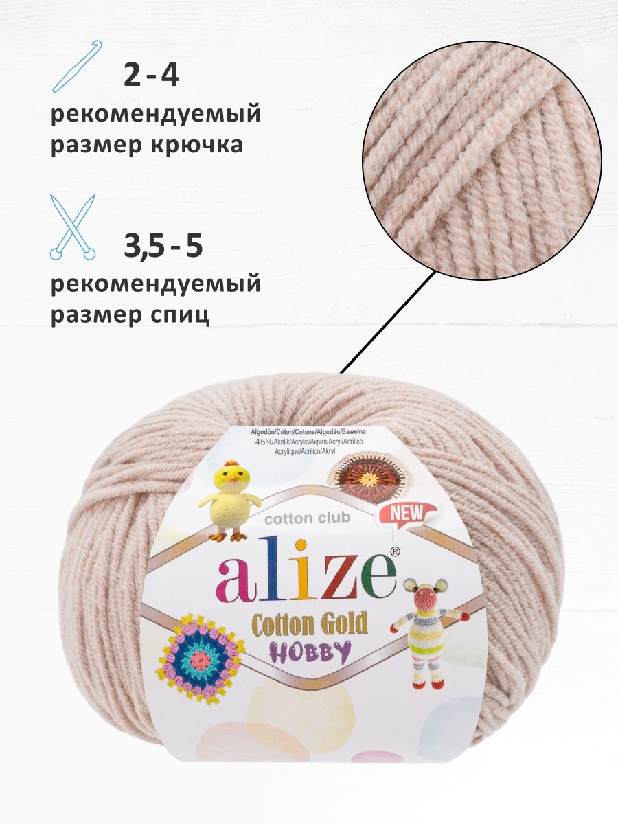 Пряжа для вязания Alize Cotton Gold Hobby New 50 г 165 м 10 шт - фото 2