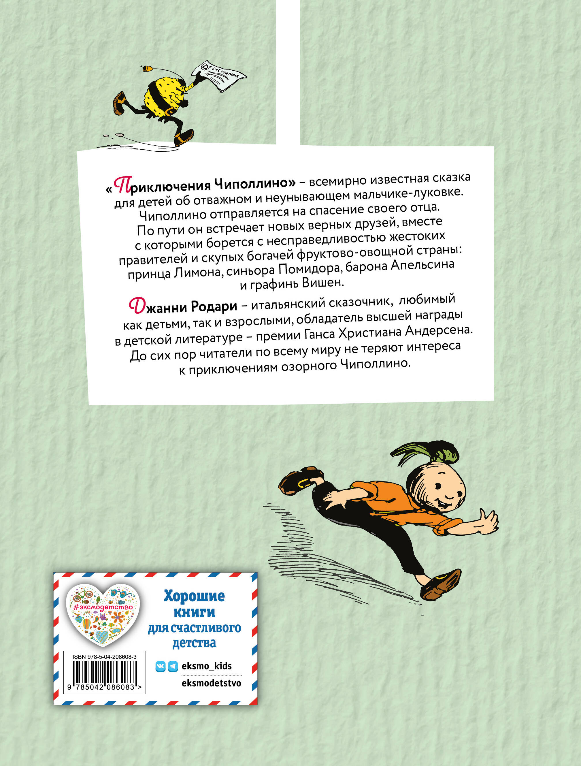 Книга Эксмо Приключения Чиполлино (цв. ил. И. Маликовой) - фото 2