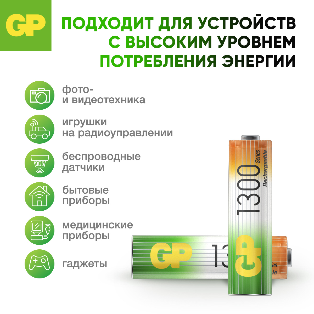 Перезаряжаемые аккумуляторы GP 130AAHC AA емкость 1300 мАч - 2 шт в клемшеле - фото 6