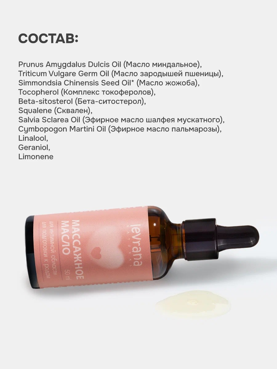 Массажное масло для интимной области levrana для подготовки к родам, 50 мл - фото 10