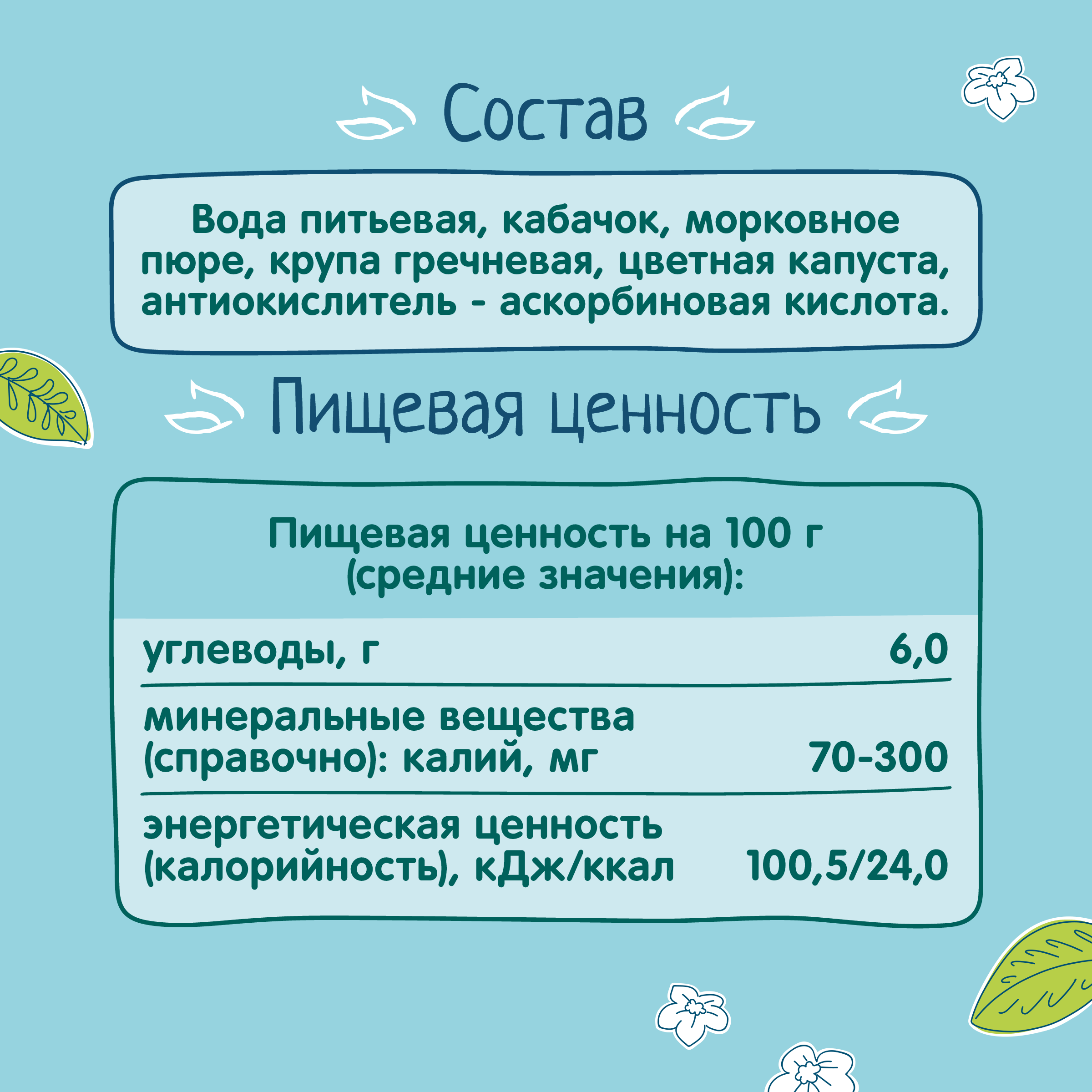 Пюре ФрутоНяня Овощное рагу с 7 мес 110 г - фото 5