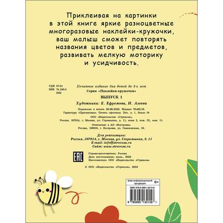 Книга Наклейки кружочки Выпуск 1