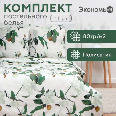Постельное бельё ЭкономьиЯ Oríganum