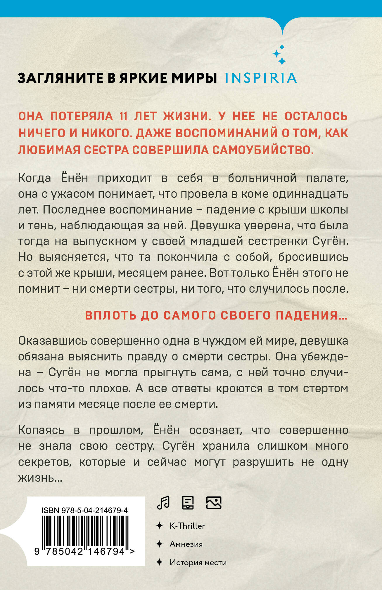 Книга Эксмо День, когда я исчезла (формат клатчбук) - фото 7