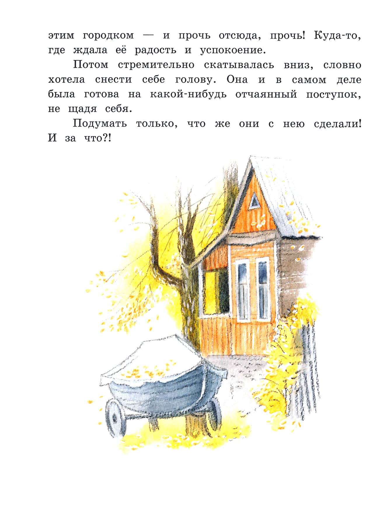 Книга Лабиринт Чучело - фото 6