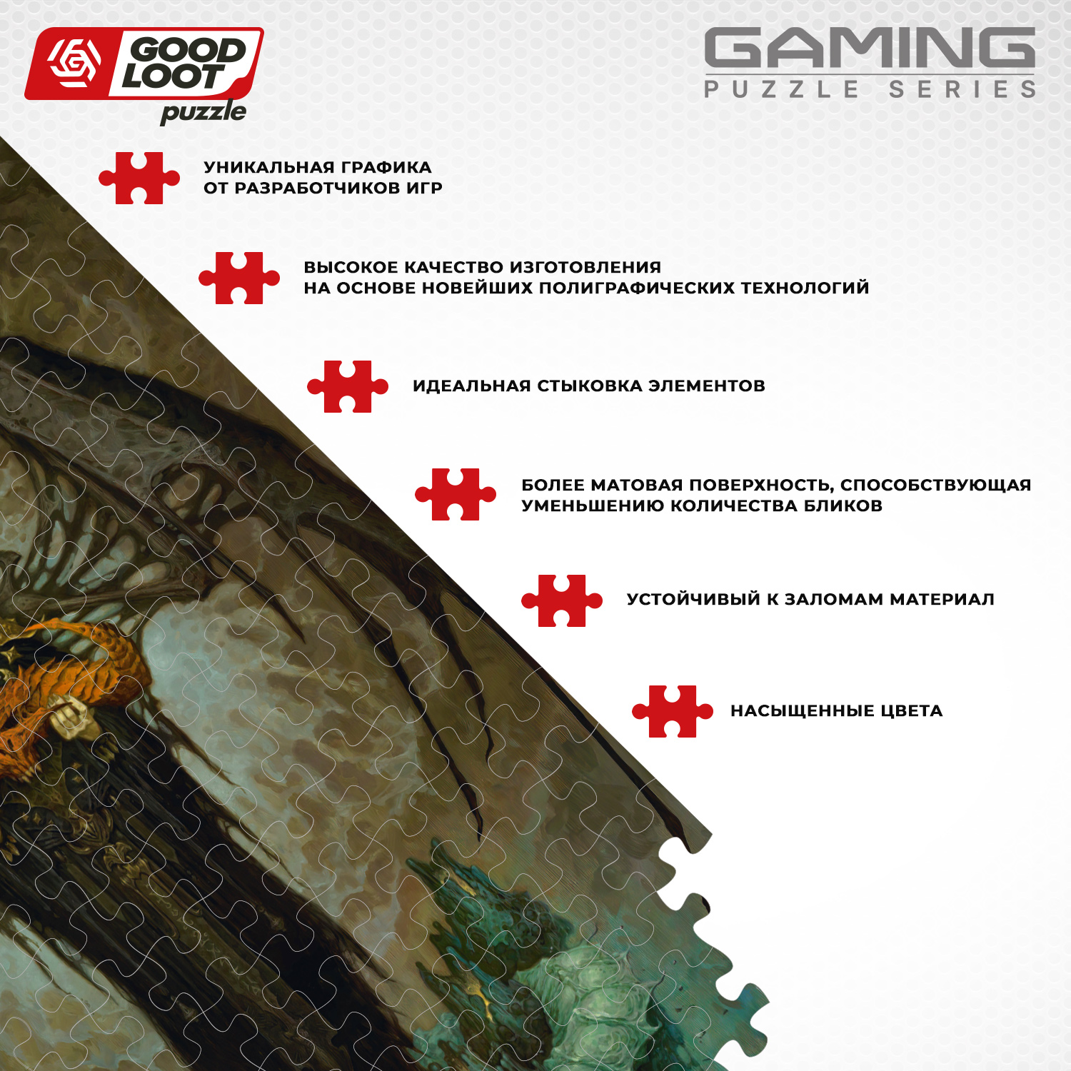 Пазл Good Loot классический - фото 3