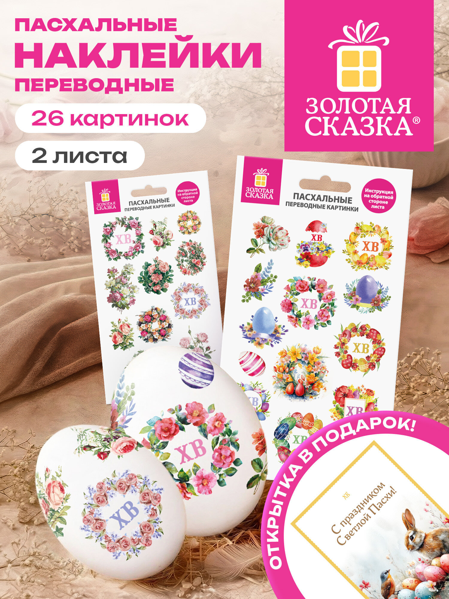 Наклейки Золотая сказка для украшения пасхальных яиц 26 шт. - фото 2