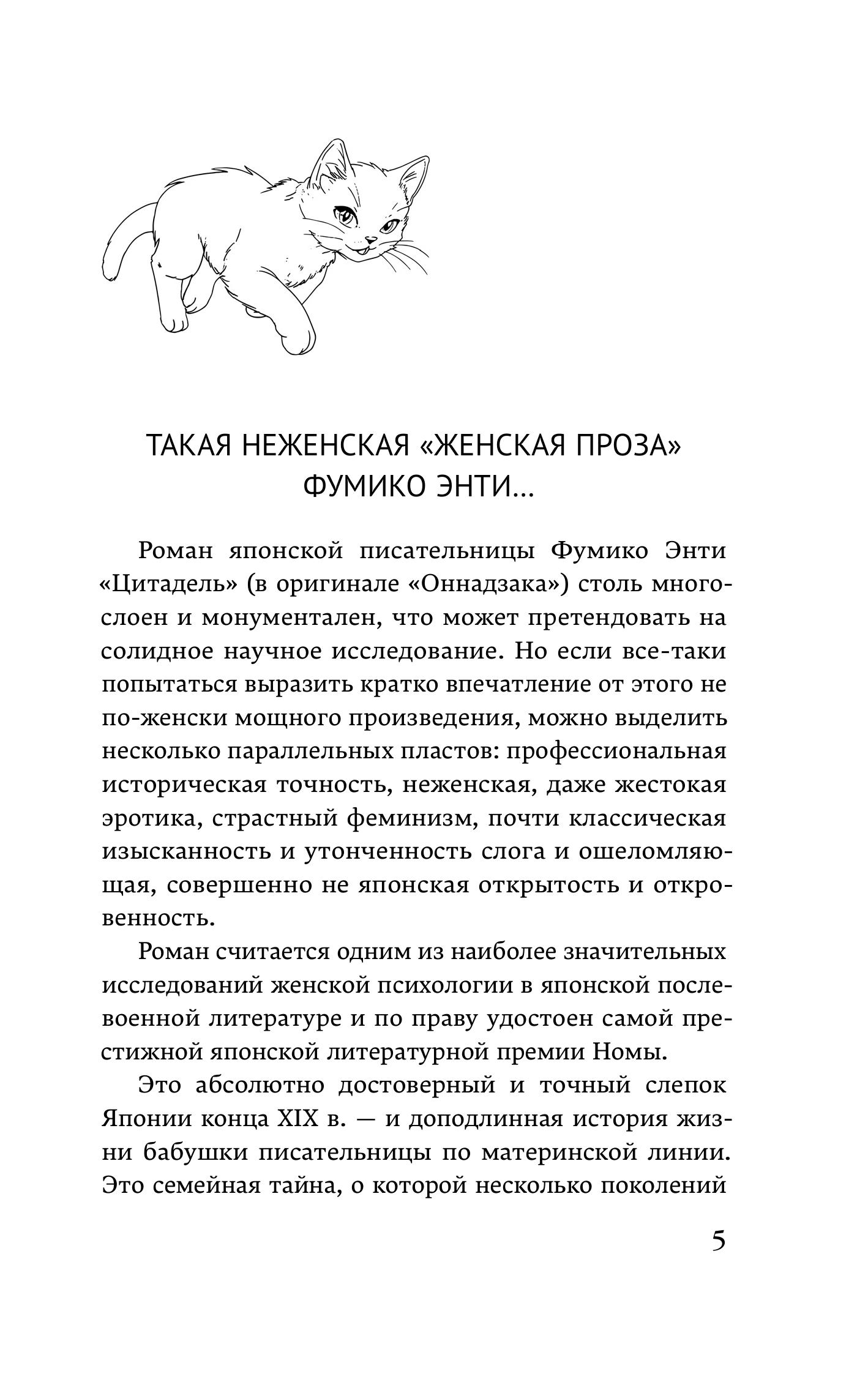 Книга Эксмо Цитадель (закладка с Котом внутри) - фото 7