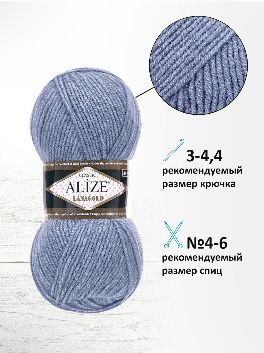 Пряжа Alize полушерстяная мягкая тонкая теплая Lanagold 100г 240м 5 шт 221 светло-джинсовый - фото 2