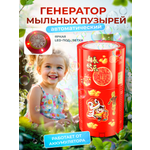 Мыльные пузыри MagicStyle Генератор автоматический
