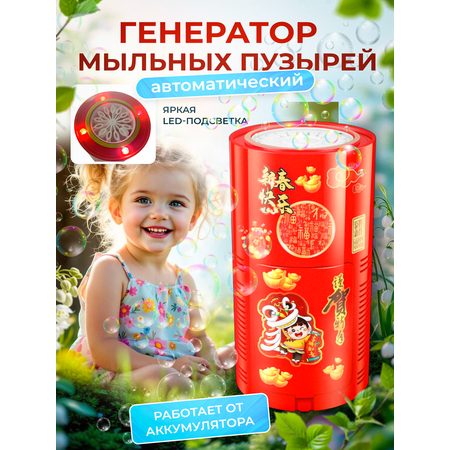Мыльные пузыри MagicStyle Генератор автоматический