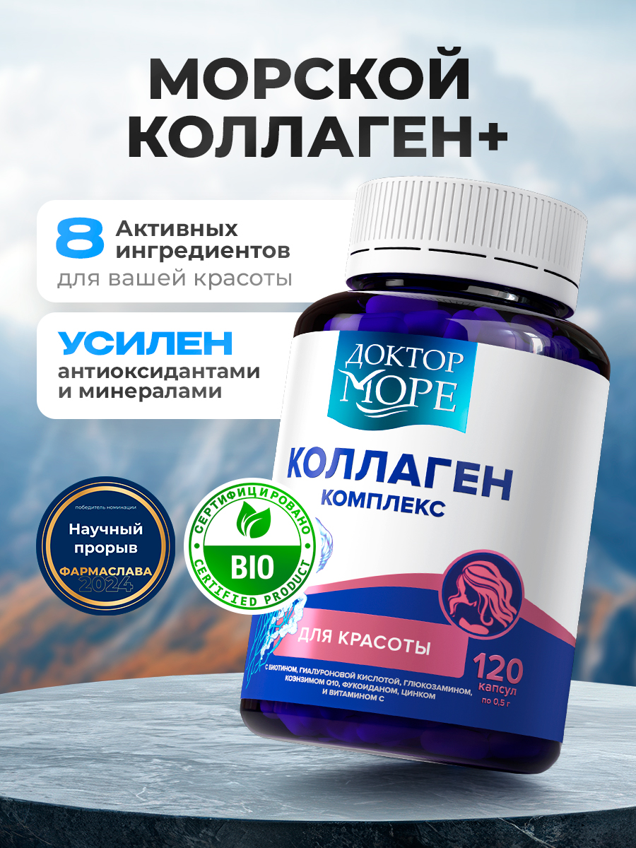 Изображение товара Коллаген комплекс Доктор Море с биотином, гиалуроновой кислотой и Q10 120 капсул