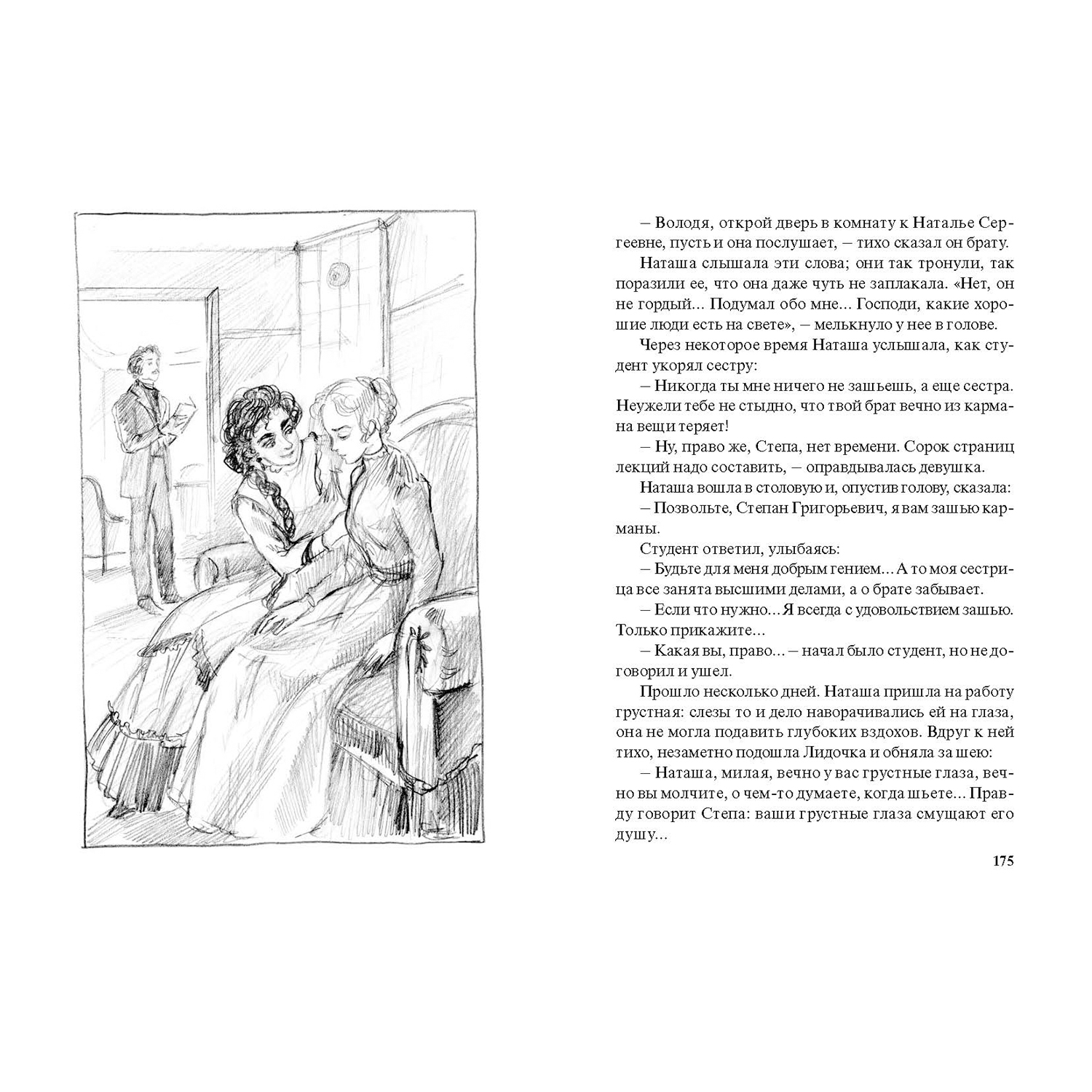 Книга ЭНАС-книга Сиротская доля: повести - фото 9