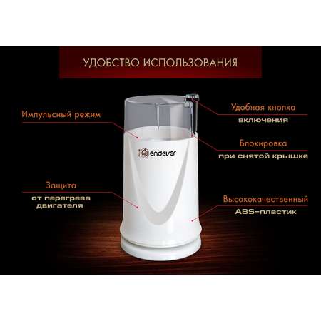 Кофемолка ENDEVER COSTA-1051