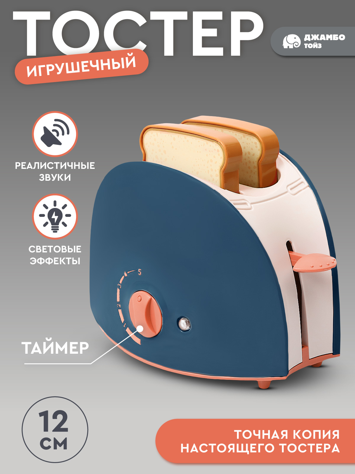 Игрушка AMORE BELLO тостер - фото 2