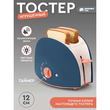 Игрушка AMORE BELLO тостер