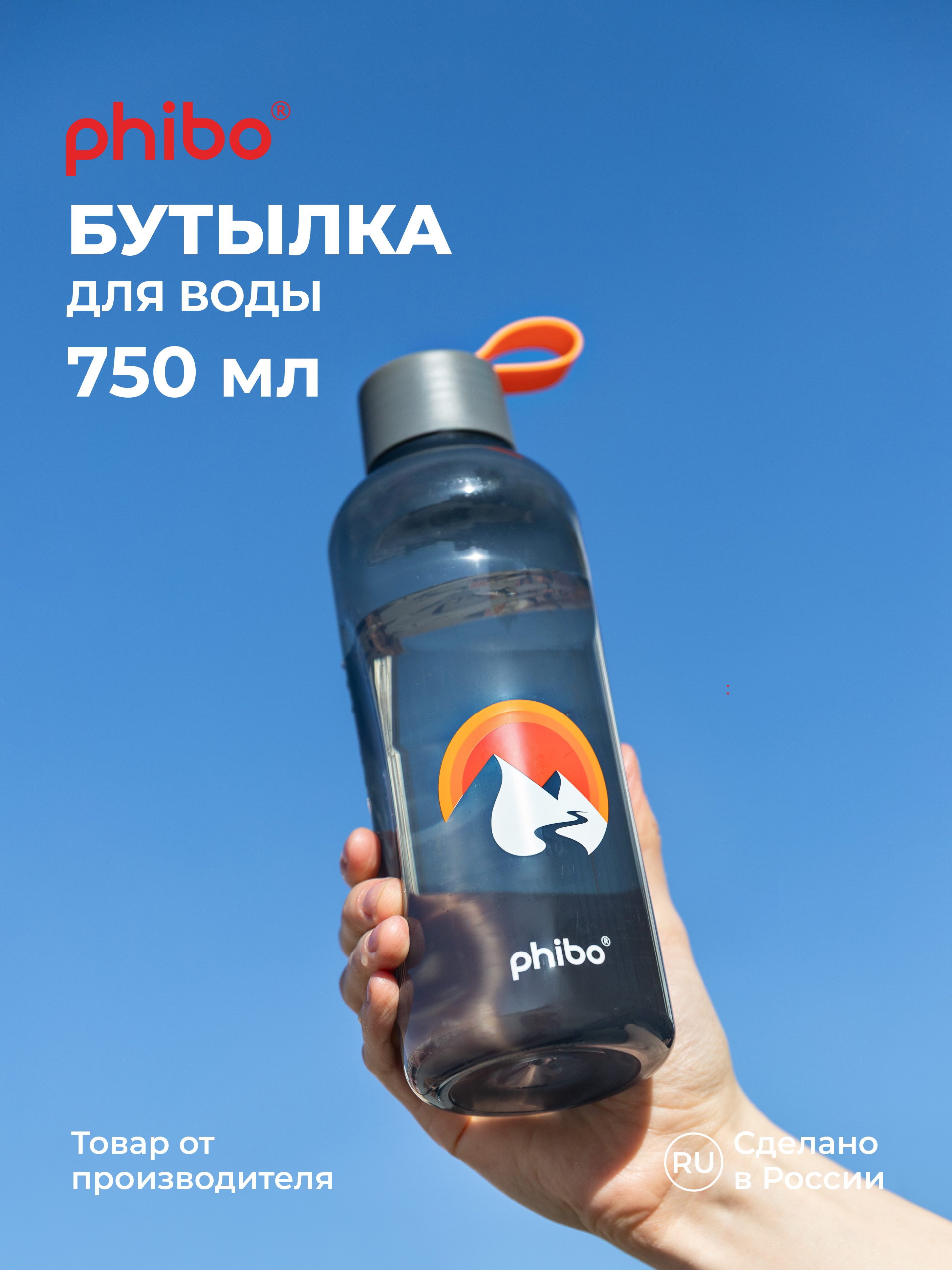 Бутылка Phibo 0,75л серый 750 мл - фото 1