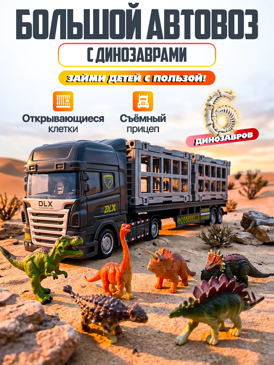 Игровой набор Libom Автовоз с динозаврами платформа_с_динозаврами_B0502E - фото 1