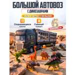 Игровой набор Libom Автовоз с динозаврами