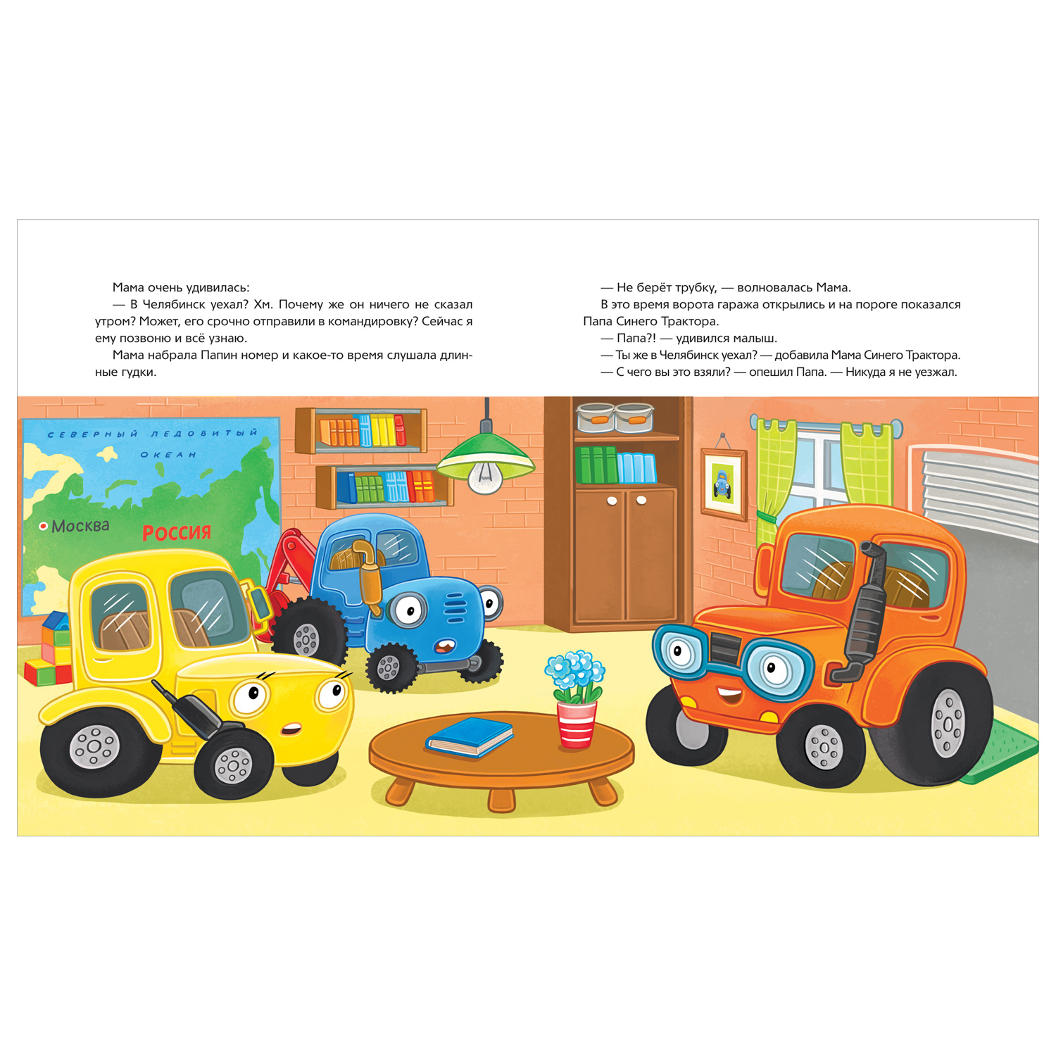 Книга Росмэн Синий Трактор помогает маме - фото 4