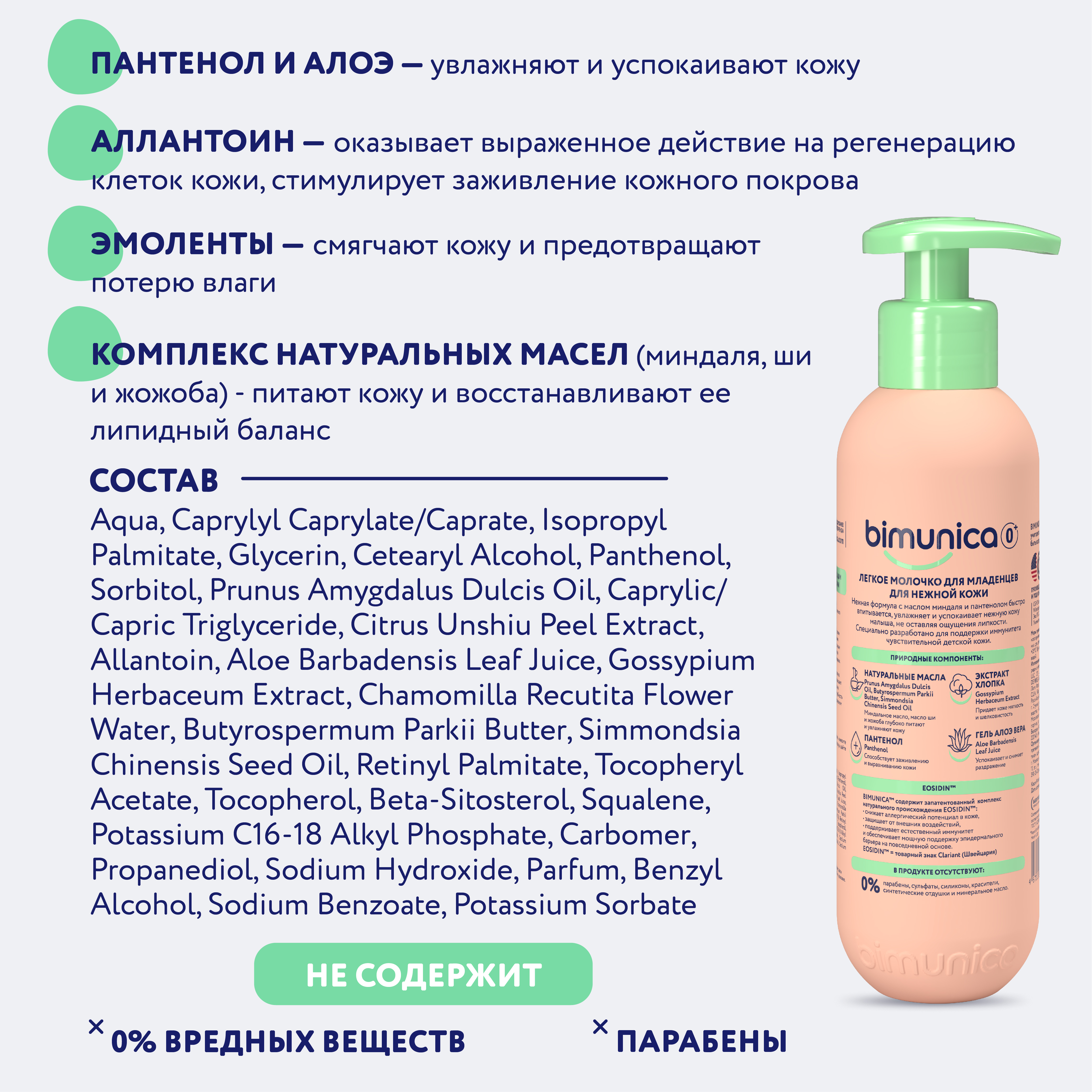Молочко Bimunica - фото 2