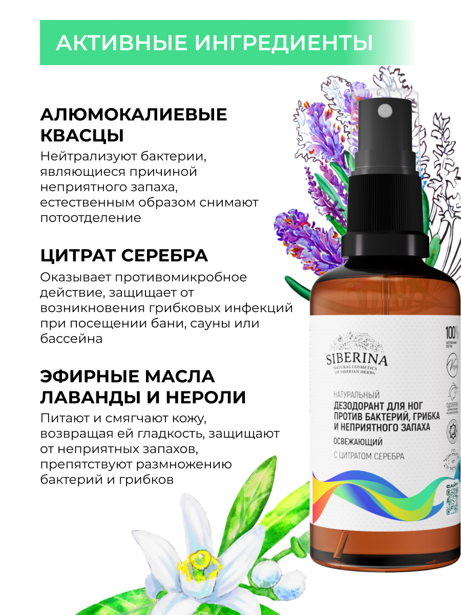 Дезодорант для ног Siberina натуральный «Против бактерий грибка и неприятного запаха» 50 мл - фото 4