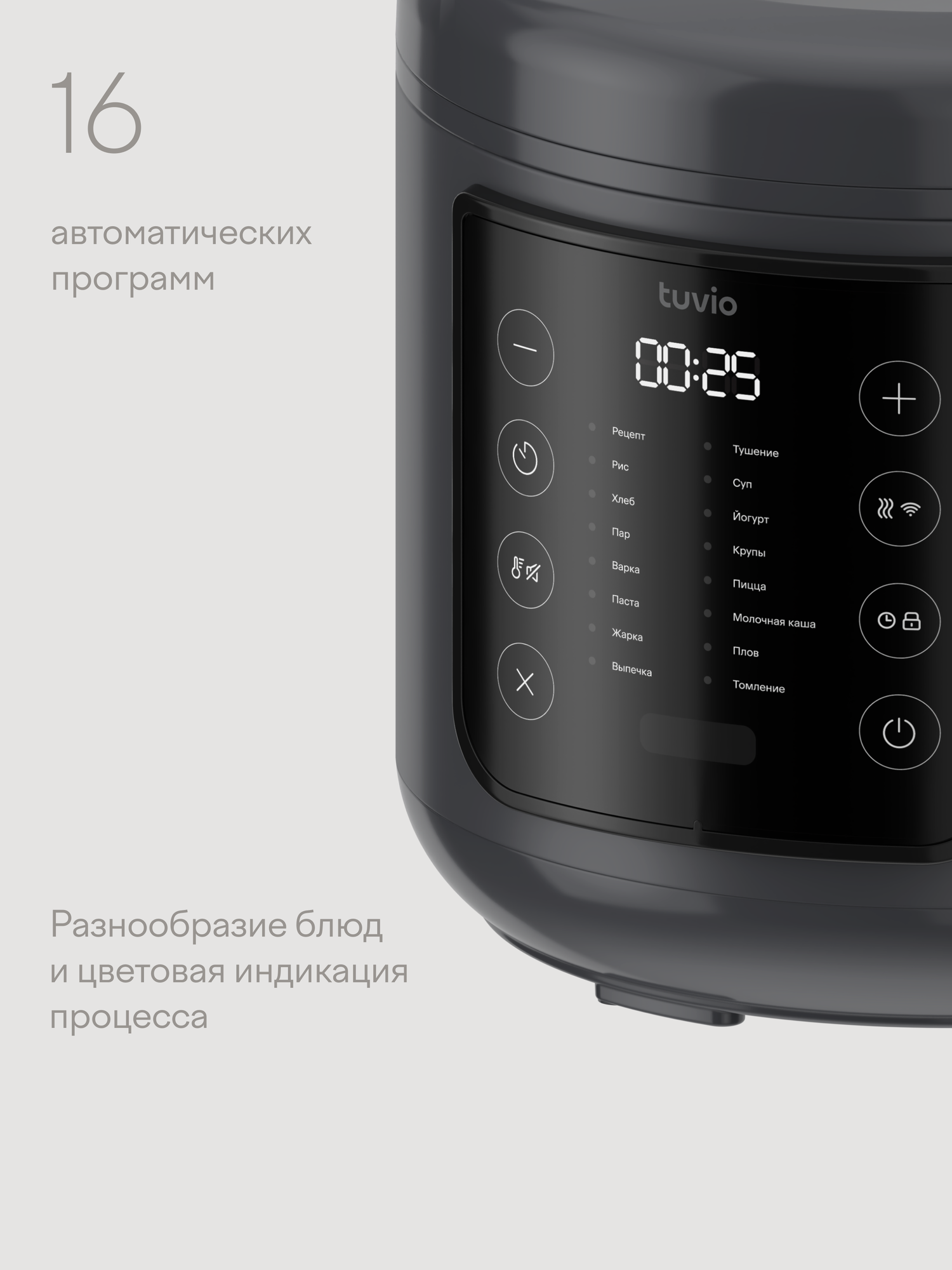 Мультиварка Tuvio TMC01B3S 3 л с управлением со смартфона и 16 автоматическими программами серая - фото 2