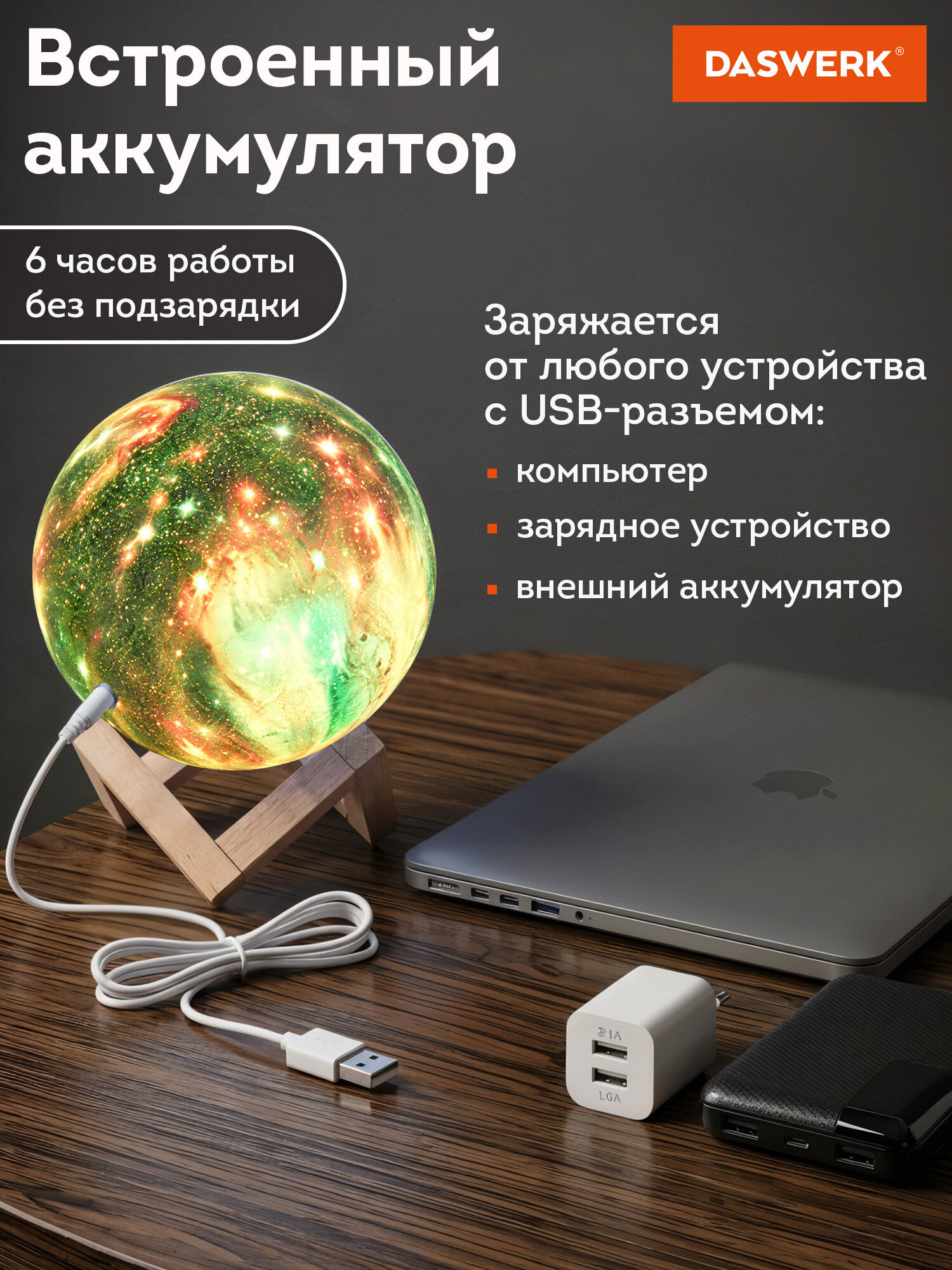 Игрушка ночник DASWERK Вселенная - фото 7