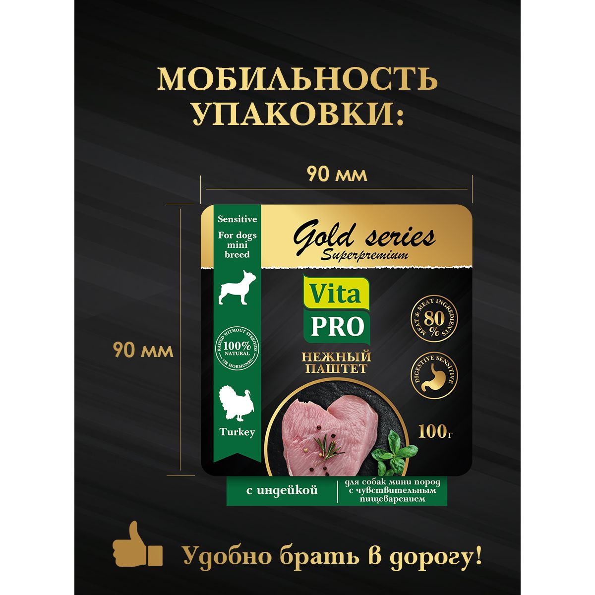 Корм д/собак мини пород VITA PRO с чувств-ным пищеварением Gold Superpremium полнорационный с индейкой 100г - фото 6