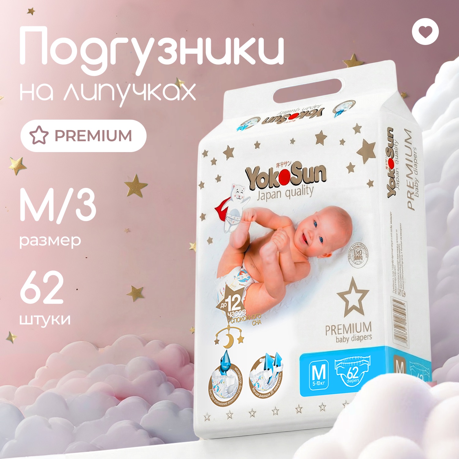 Изображение товара Подгузники YokoSun Premium M 5-10 кг 62 шт - комфорт и сухость для малыша