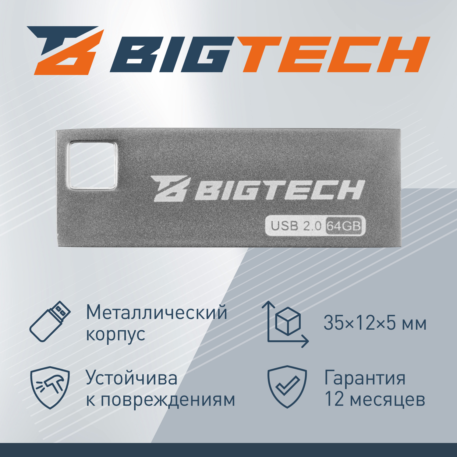 Флеш-память BigTech UFD012, USB2.0, 64GB - фото 5
