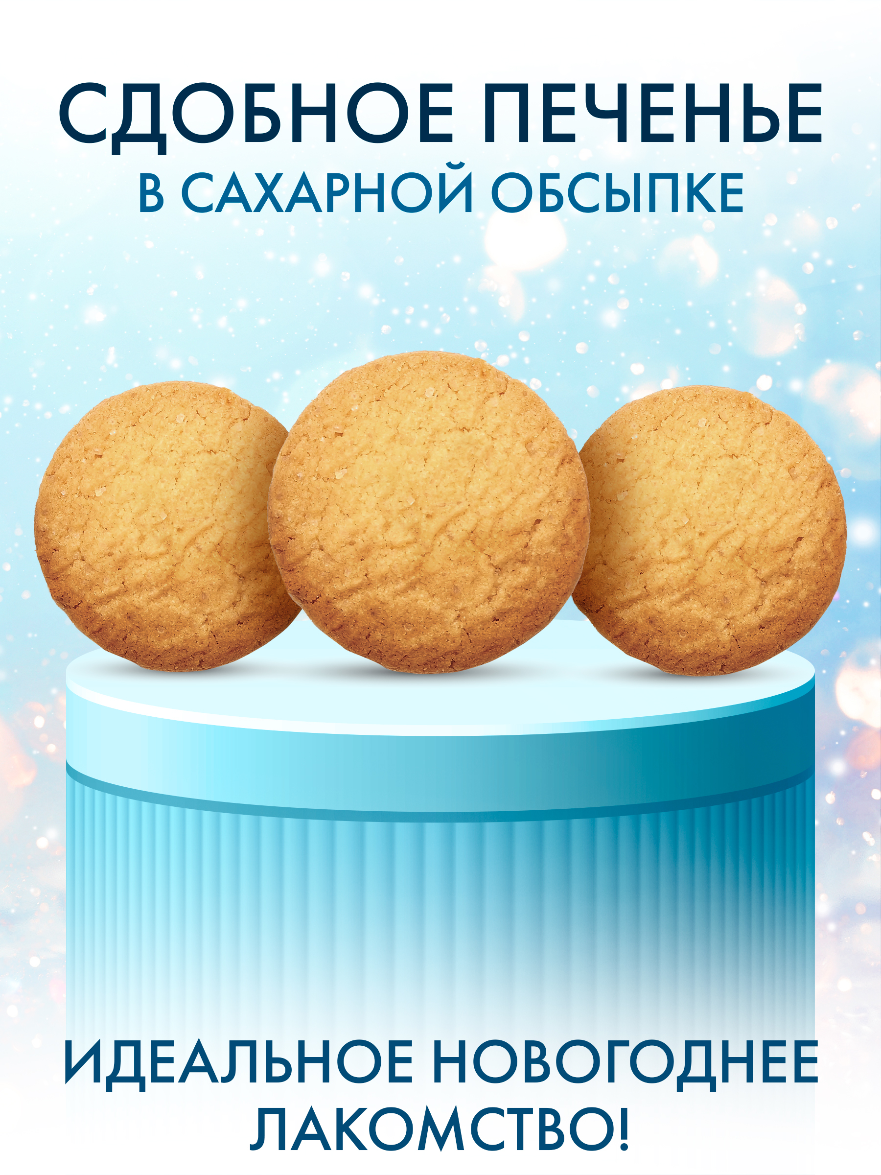 Печенье сдобное Сладкая сказка REGNUM Cимвол Года: Лошадь - фото 3