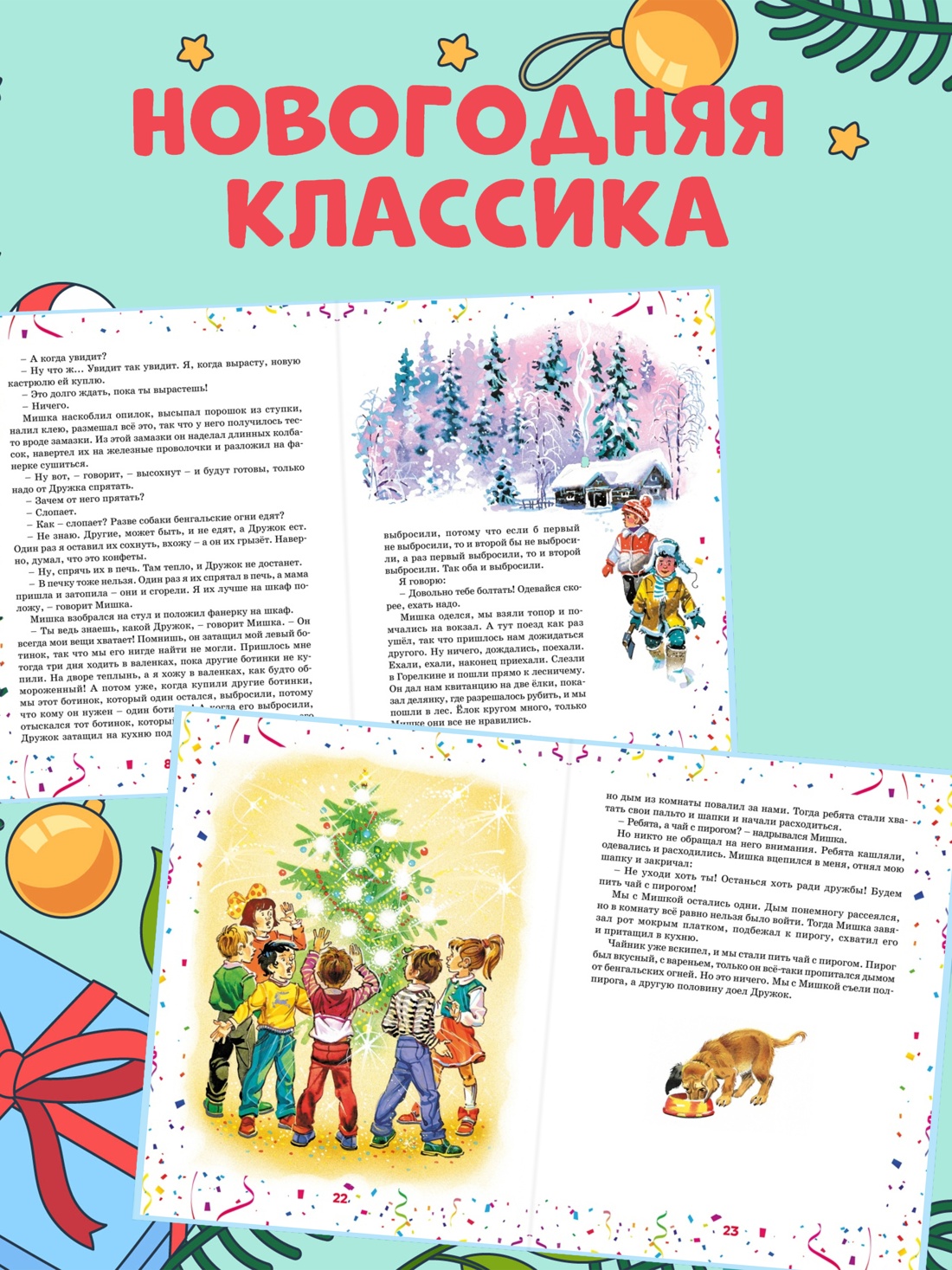 Книга Махаон НП. Носов Н. Наш каток (Художник А. Каневский) (2) - фото 4