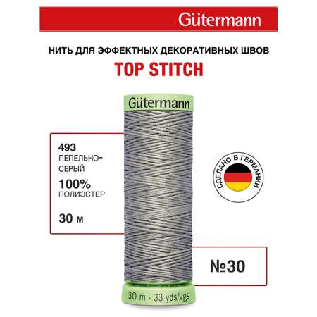 Нитки для шитья и отстрочки Top Stitch Guttermann 30/30м цвет 493