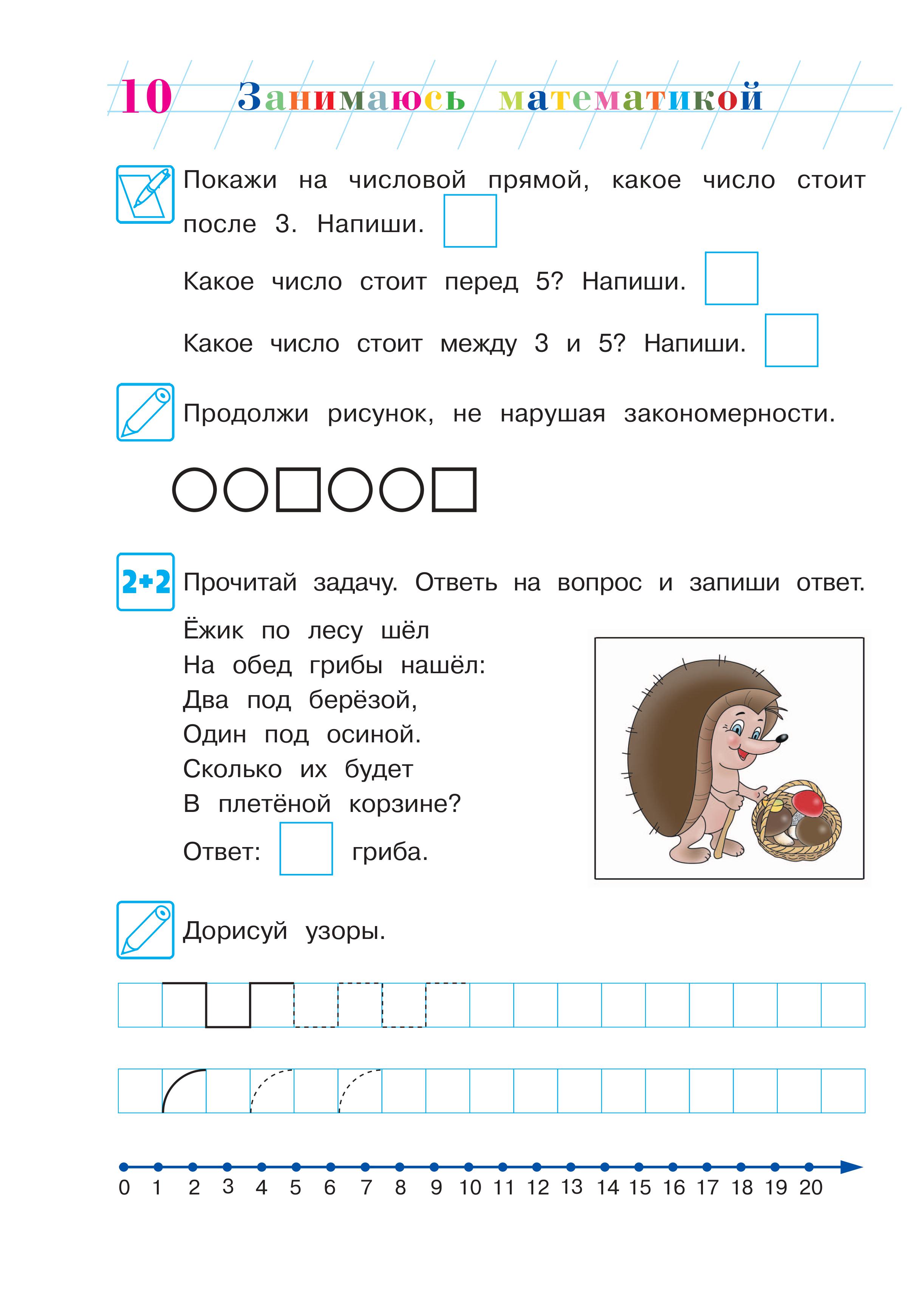 Книга Эксмо Занимаюсь математикой для детей 6-7 лет - фото 9