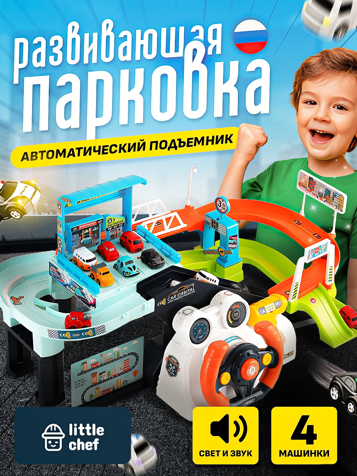 Парковка SHARKTOYS трек с рулем электроподъемник 460000003 - фото 1