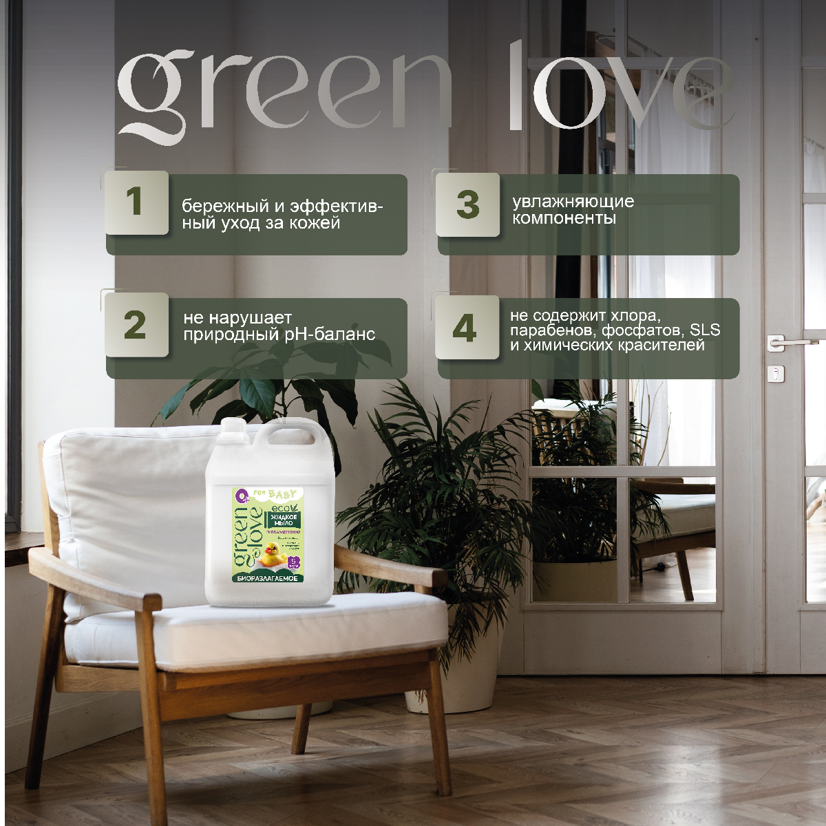 Мыло жидкое Green Love 5300 г 5000 мл - фото 2